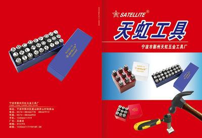 天虹工具样本