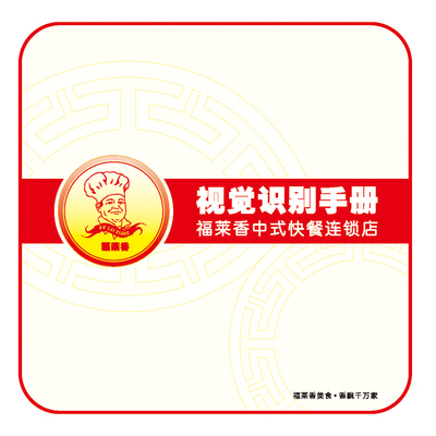 福莱香中式快餐VI