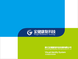 宏健康复科技VI