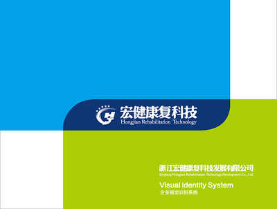 宏健康复科技VI
